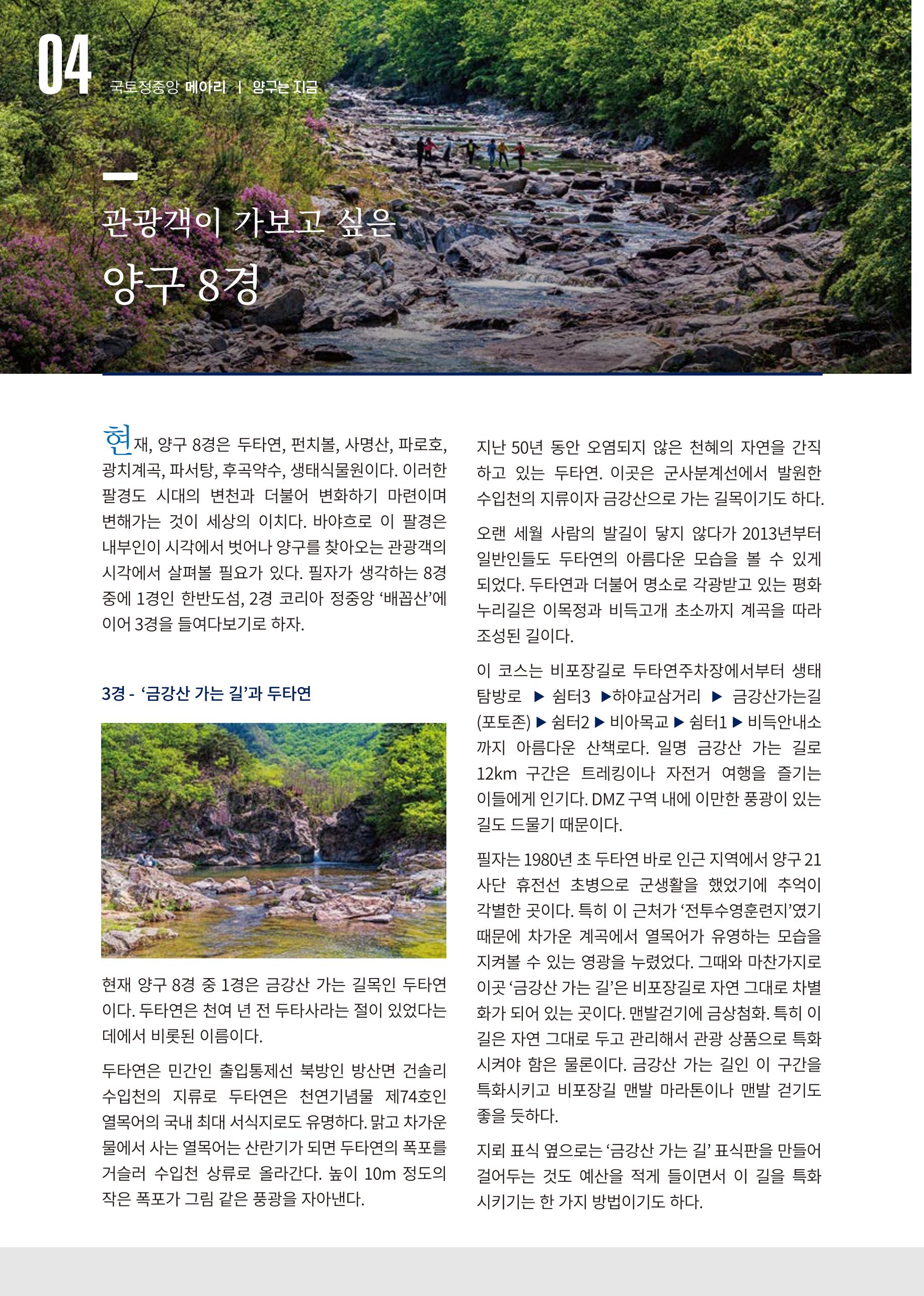 국토정중앙 메아리 2020년 7월호 4페이지