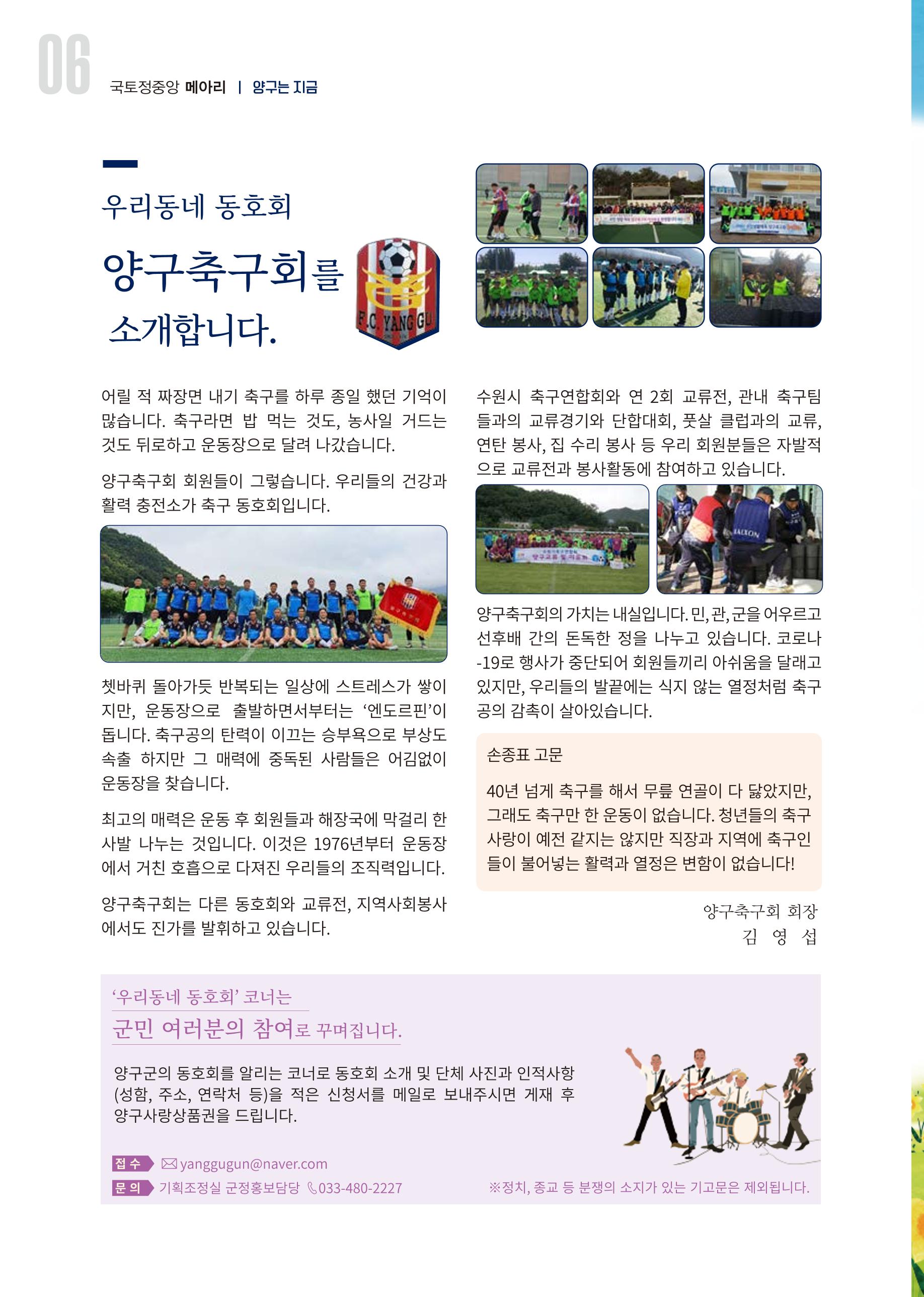 국토정중앙 메아리 2020년 7월호 6페이지