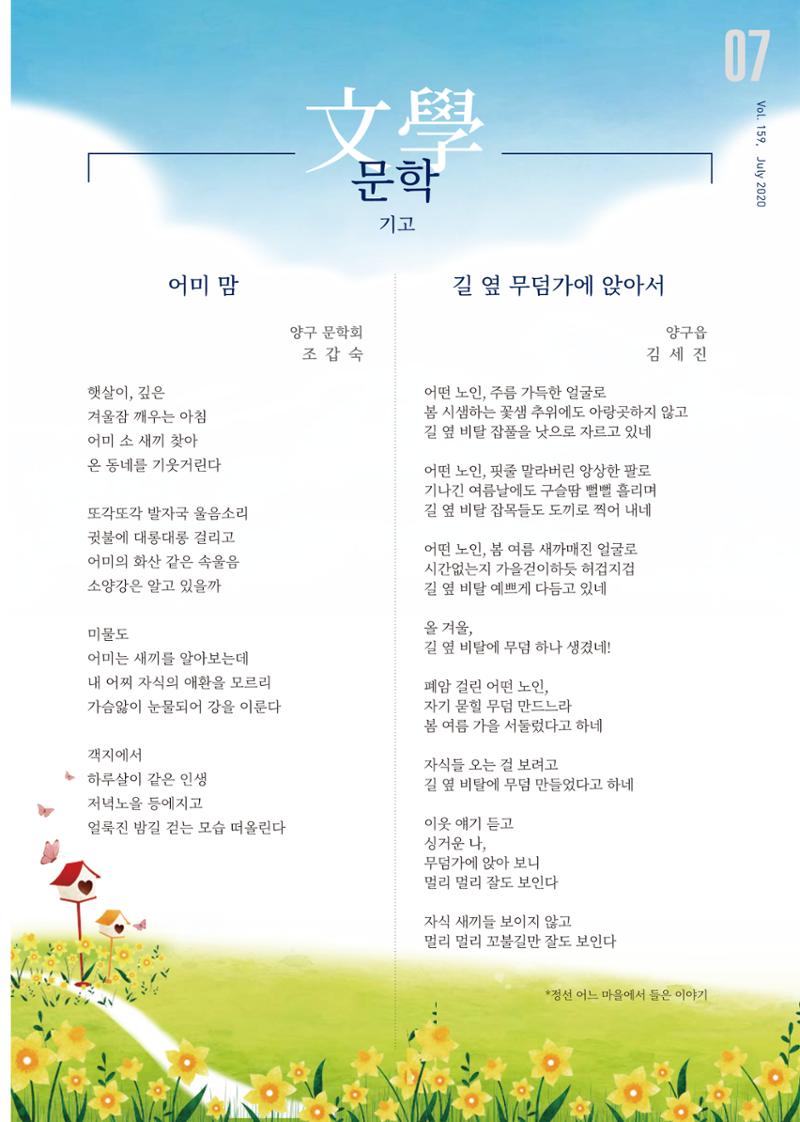 국토정중앙 메아리 2020년 7월호 7페이지