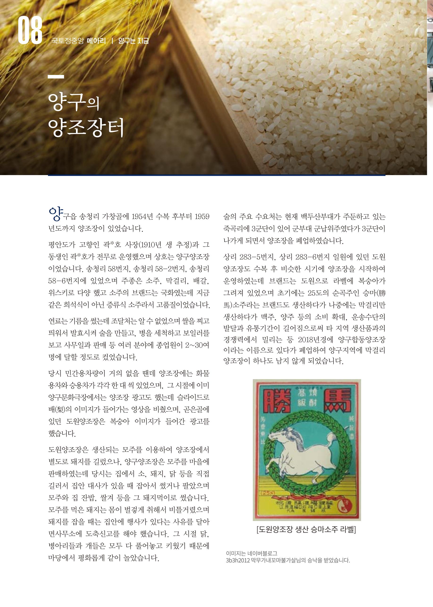국토정중앙 메아리 2020년 7월호 8페이지