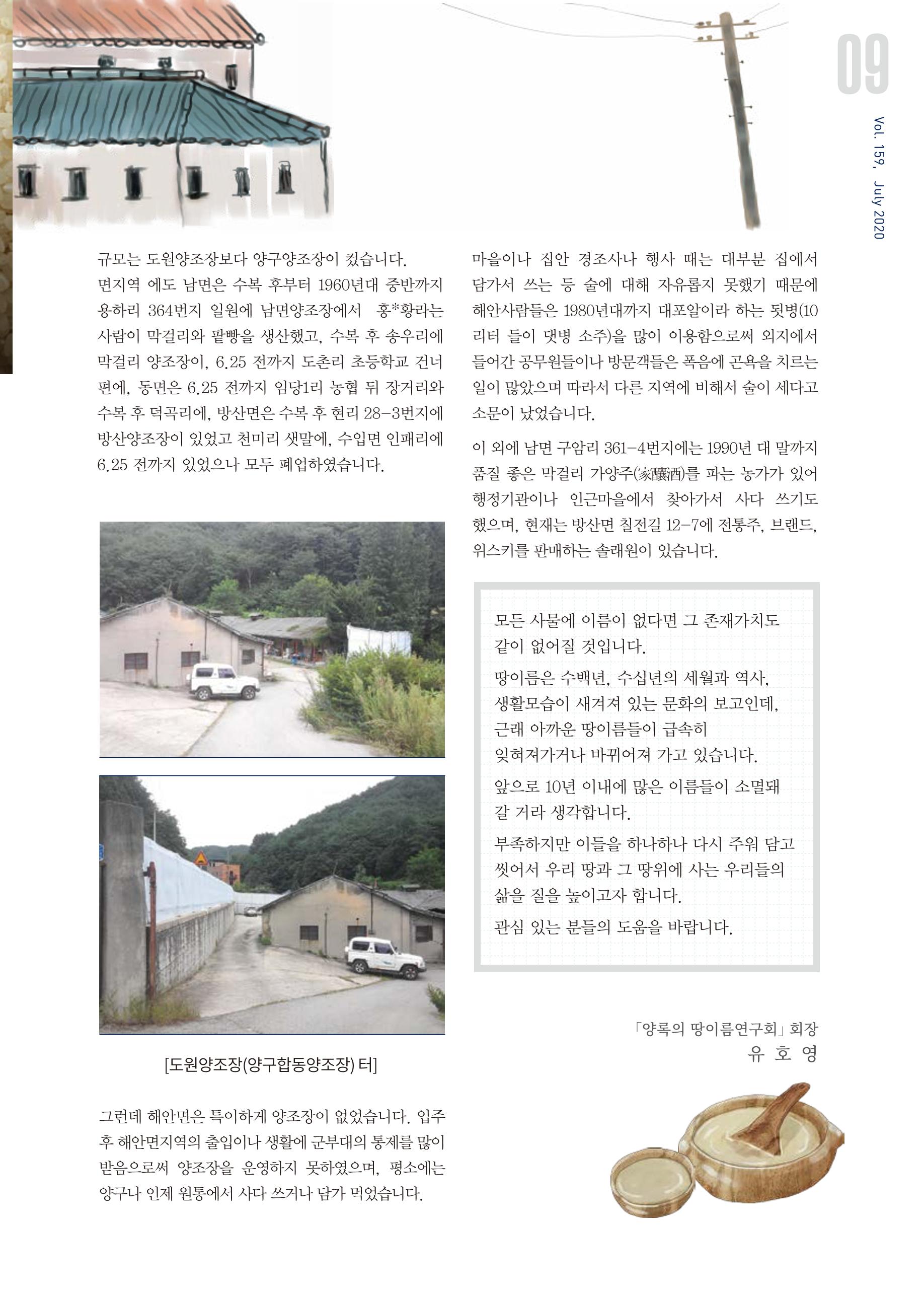 국토정중앙 메아리 2020년 7월호 9페이지