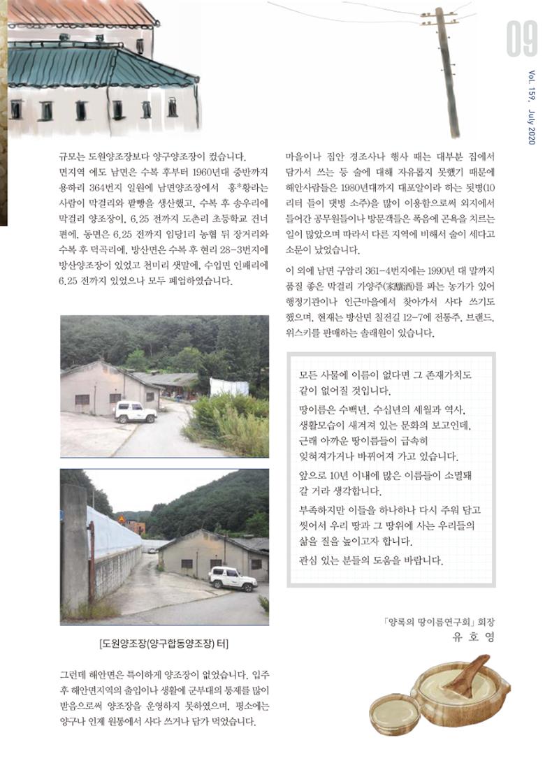 국토정중앙 메아리 2020년 7월호 9페이지