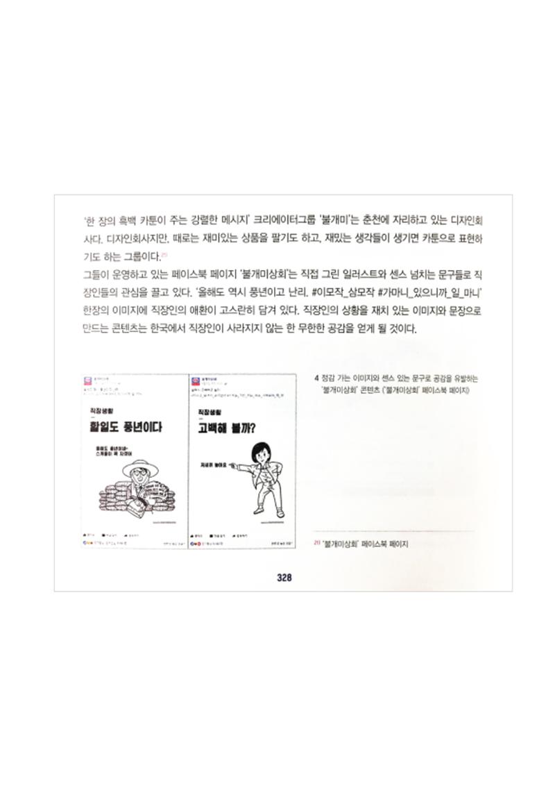 불개미상회 포트폴리오북 109페이지