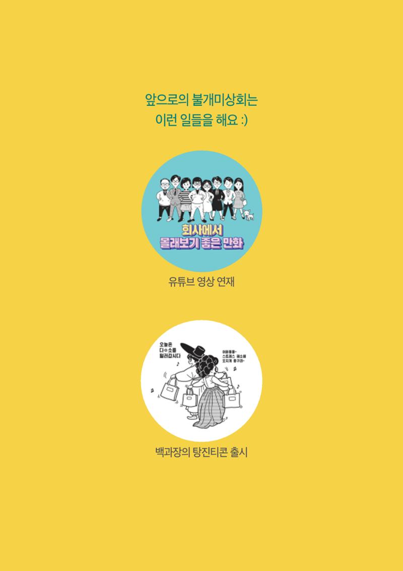 불개미상회 포트폴리오북 120페이지