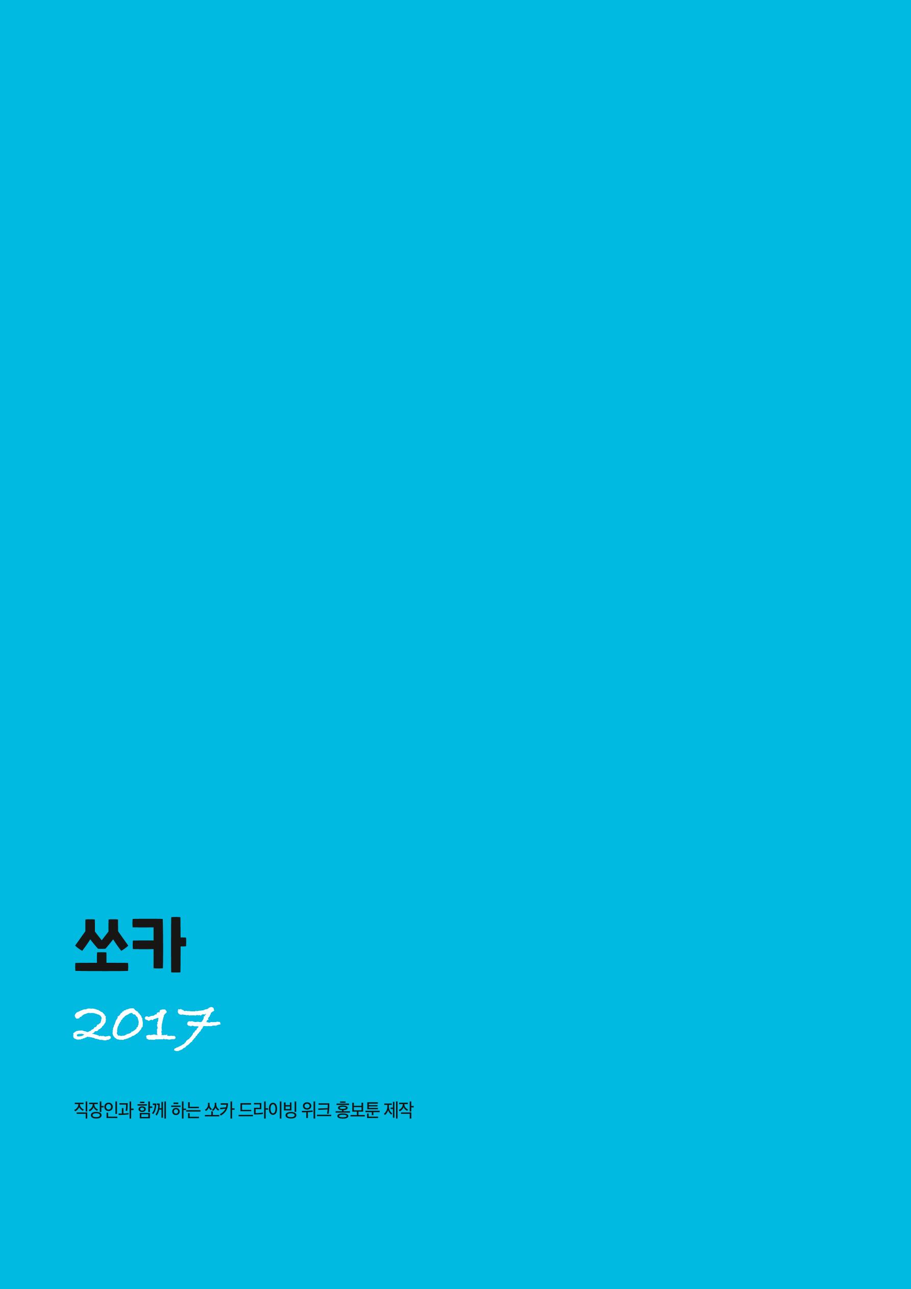 불개미상회 포트폴리오북 18페이지