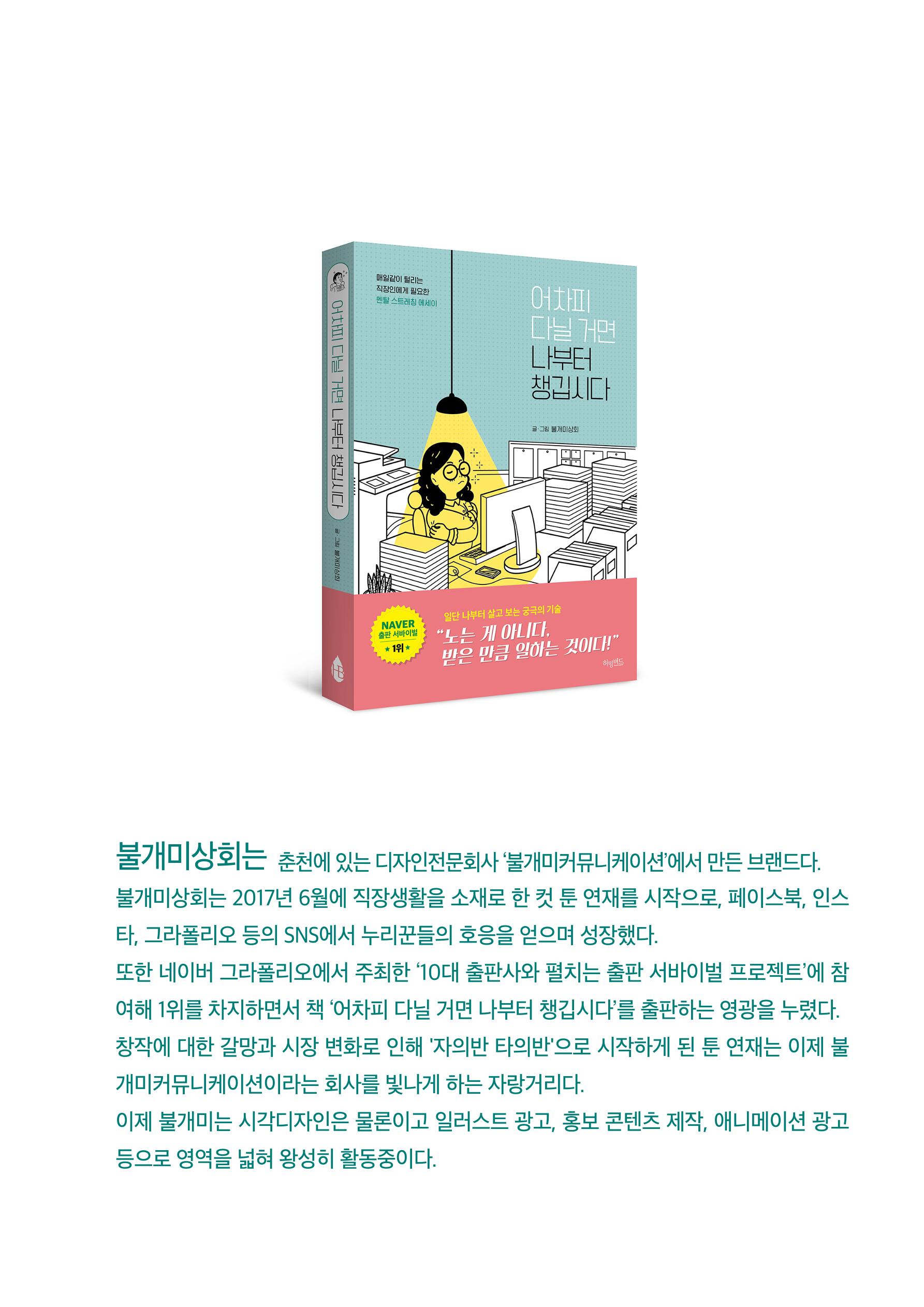 불개미상회 포트폴리오북 2페이지