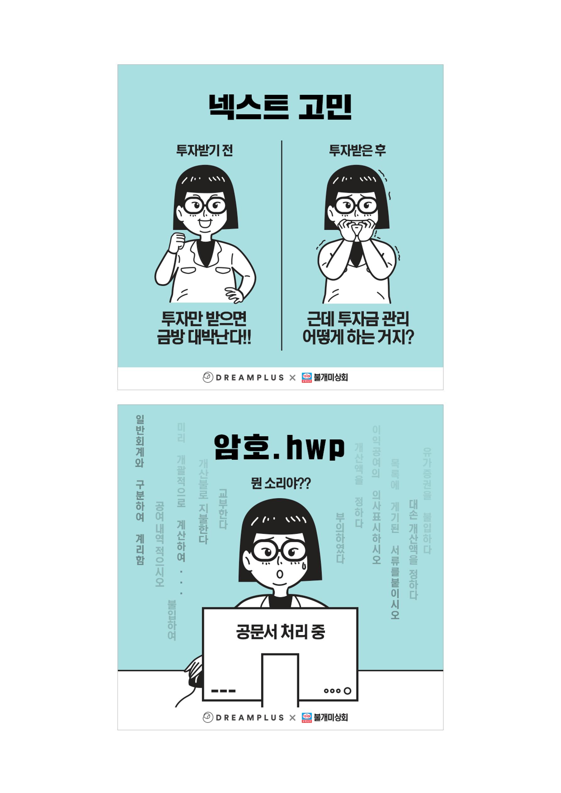 불개미상회 포트폴리오북 29페이지