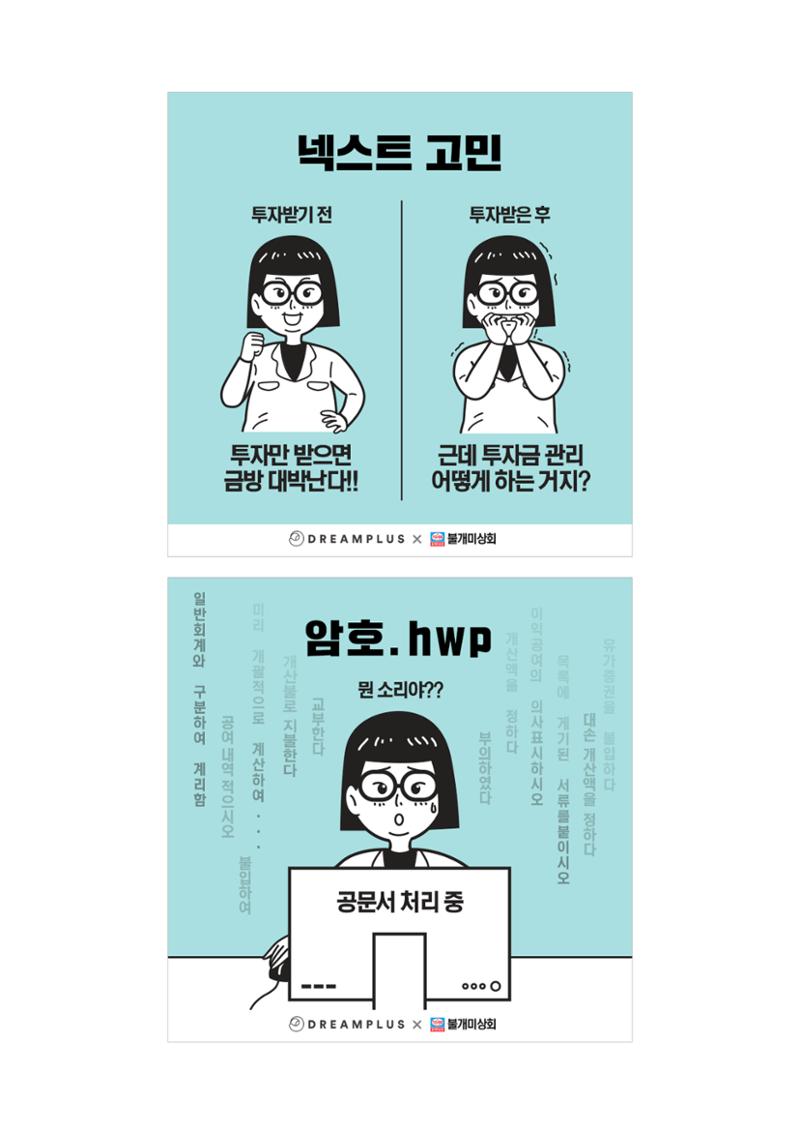 불개미상회 포트폴리오북 29페이지