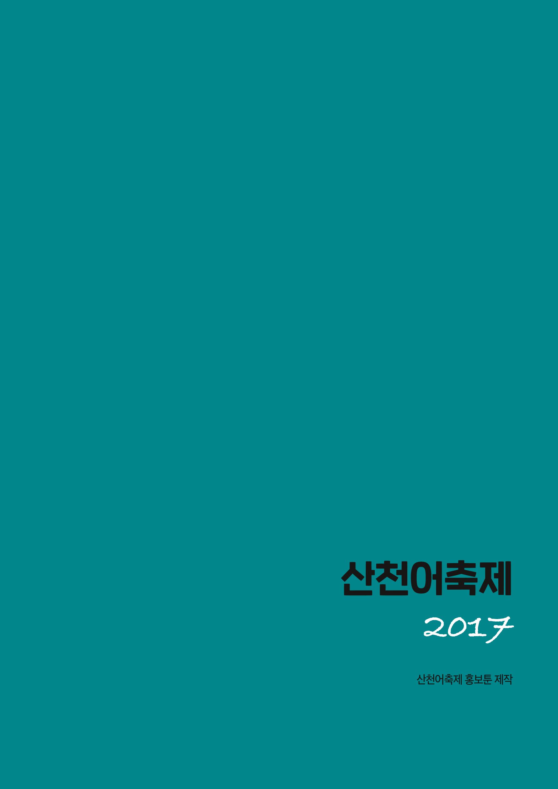 불개미상회 포트폴리오북 77페이지
