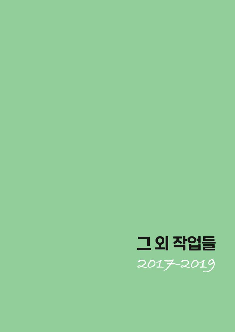 불개미상회 포트폴리오북 95페이지