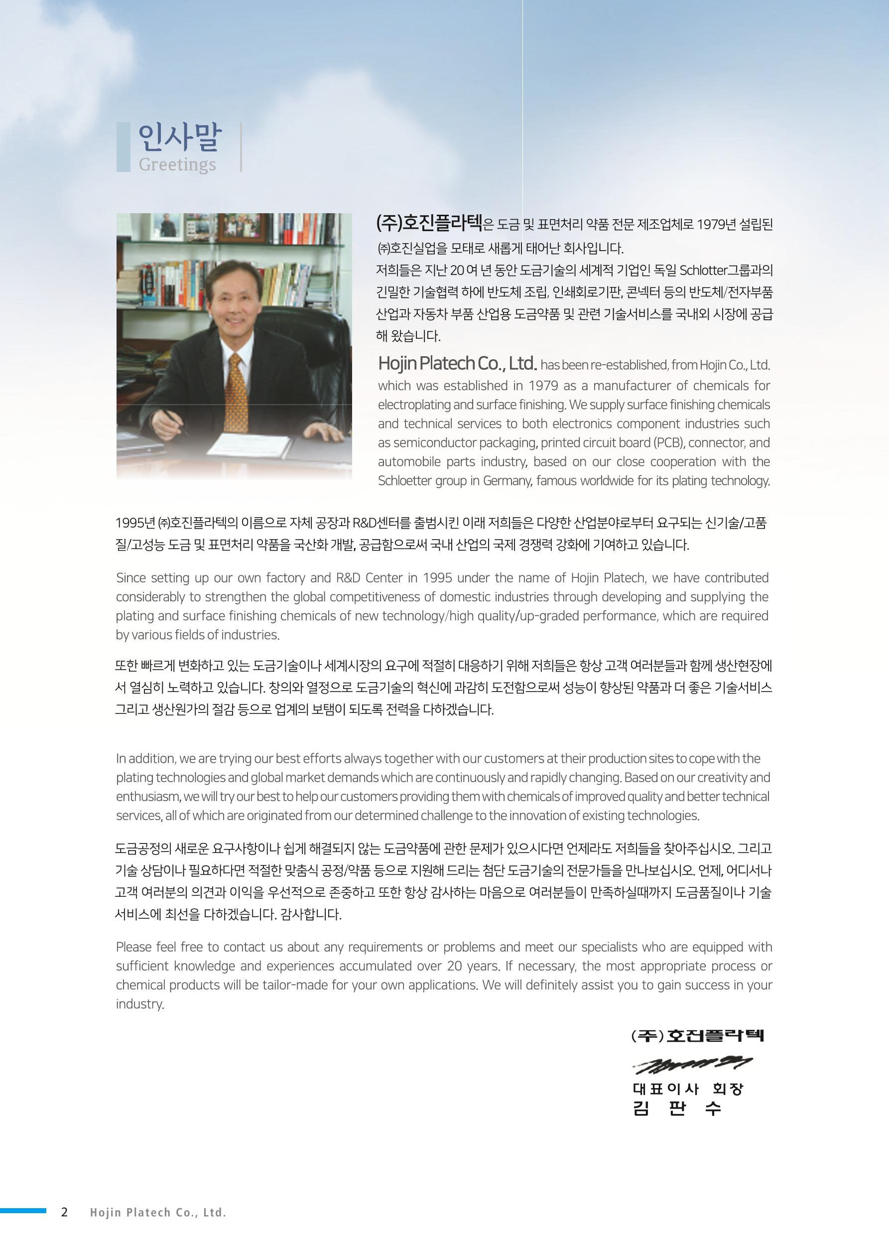 호진플라텍 2페이지