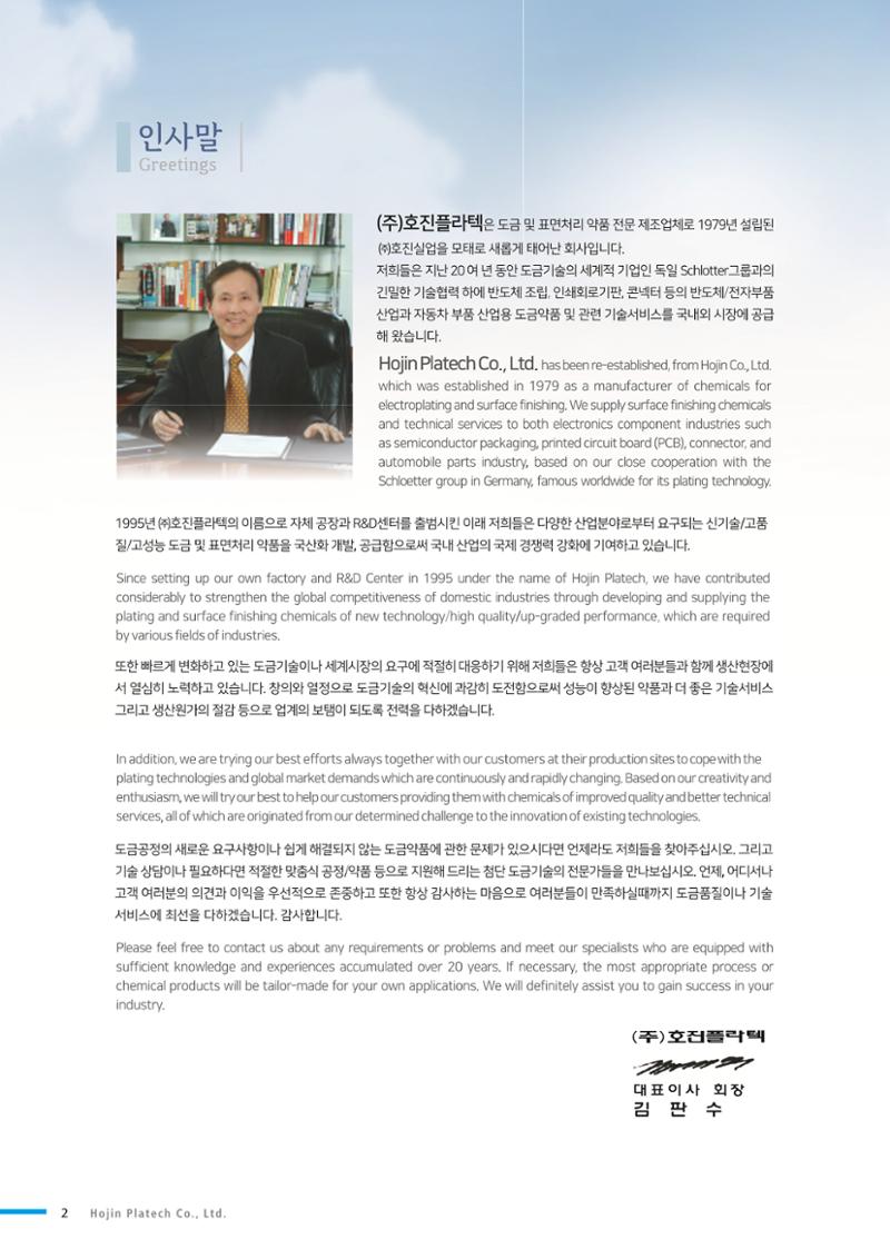 호진플라텍 2페이지