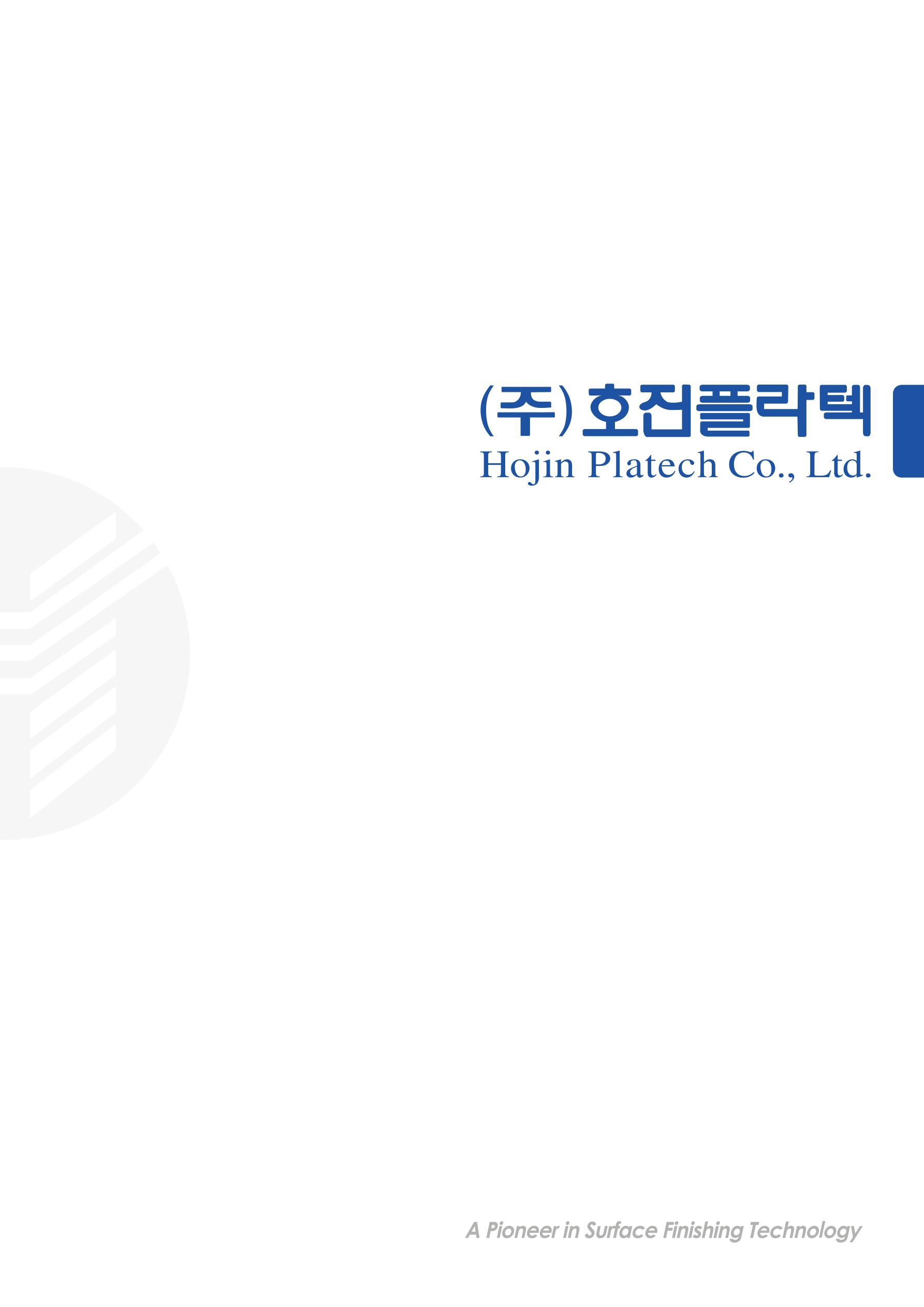 호진플라텍 제품정보 1페이지