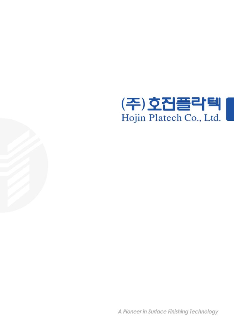 호진플라텍 제품정보 1페이지