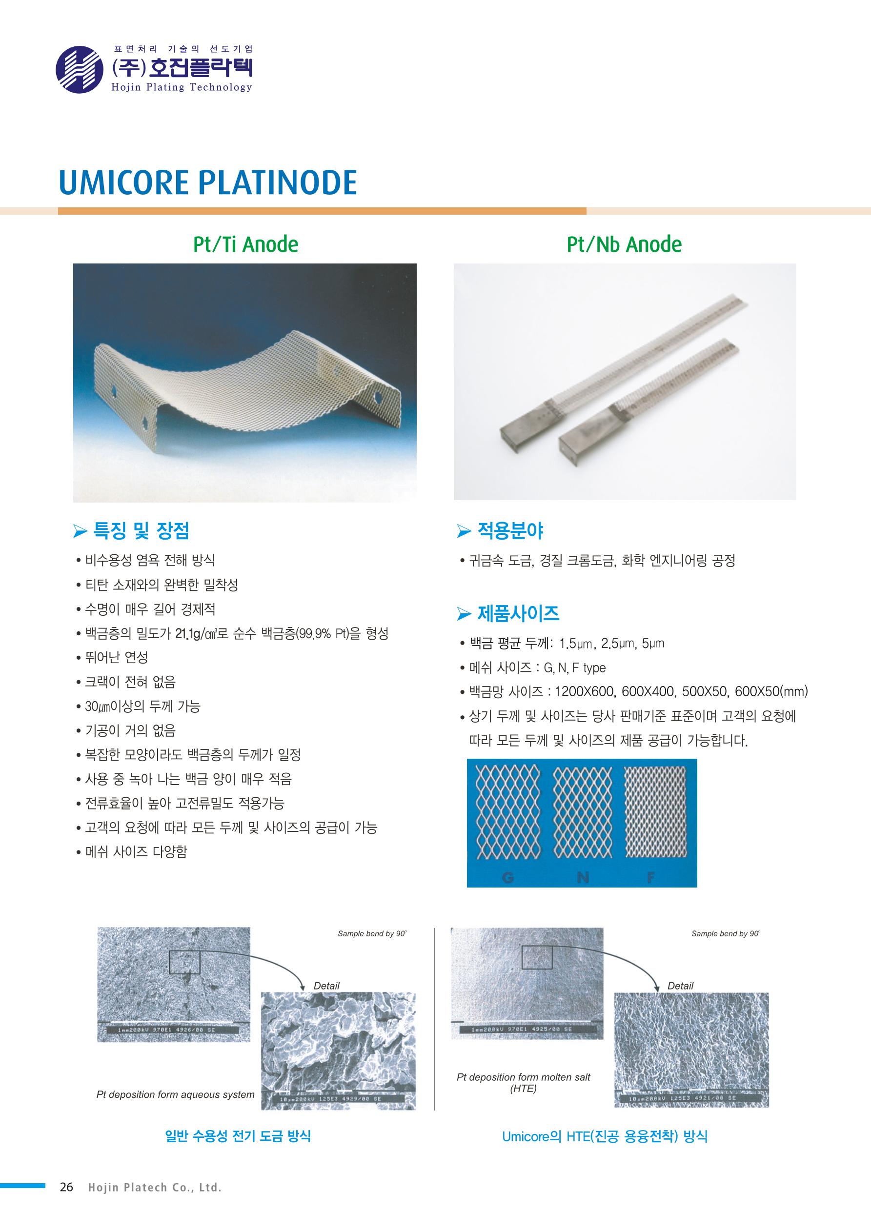 호진플라텍 제품정보 26페이지