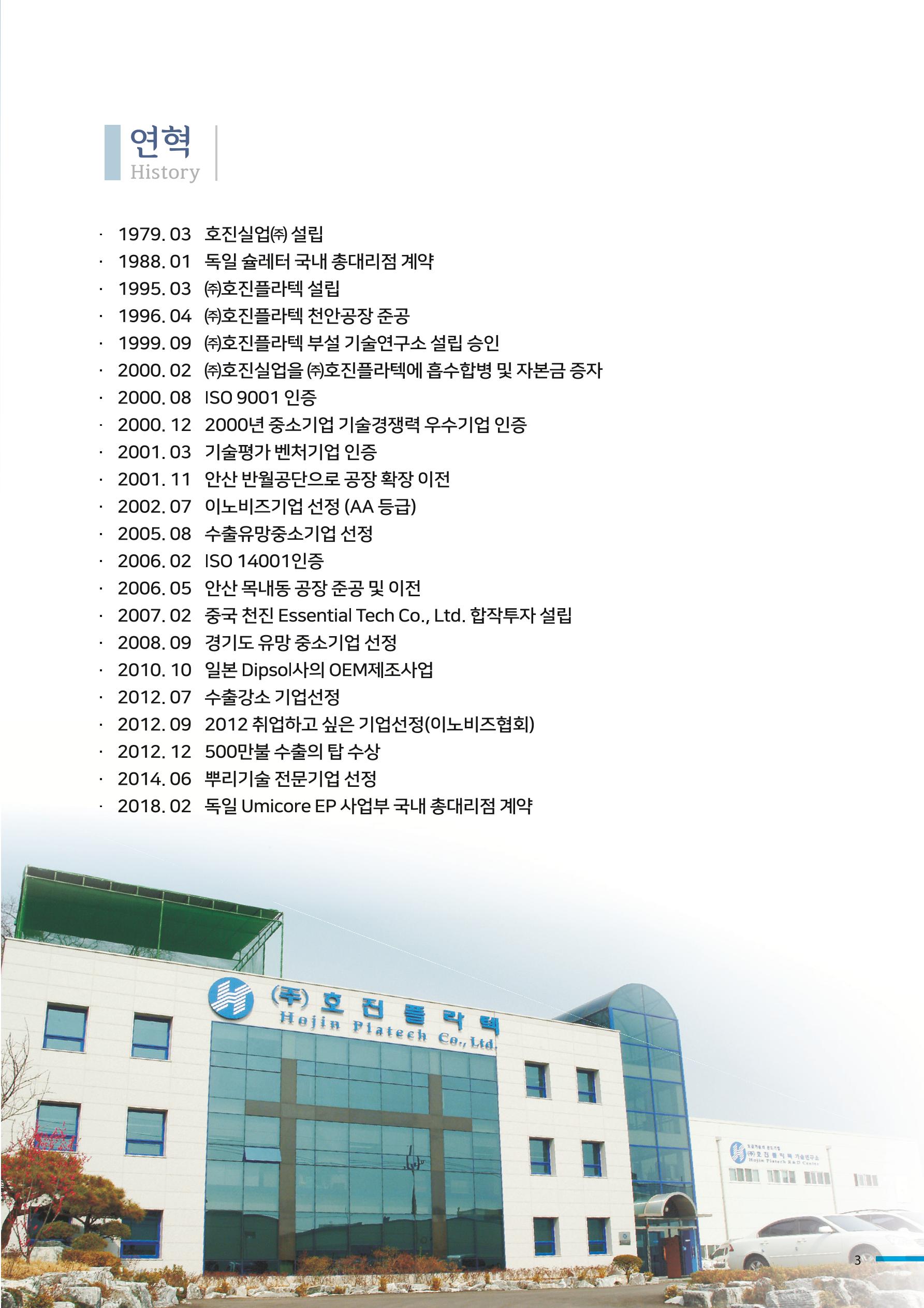 호진플라텍 제품정보 3페이지