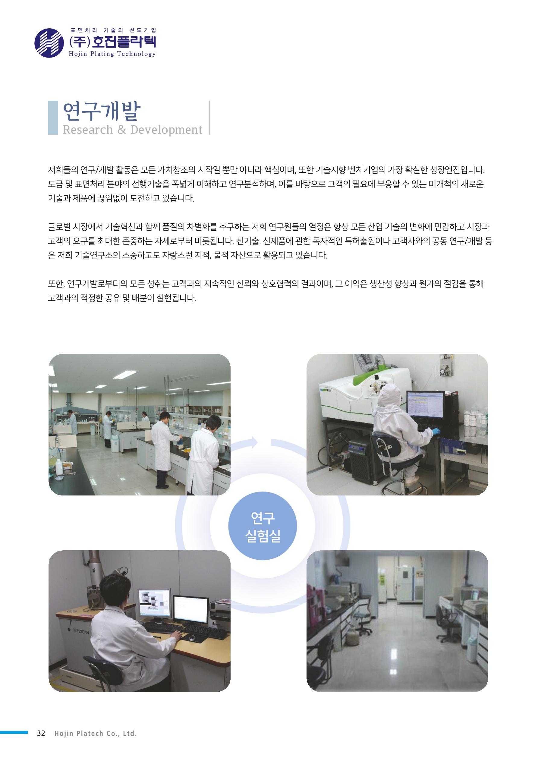 호진플라텍 제품정보 32페이지