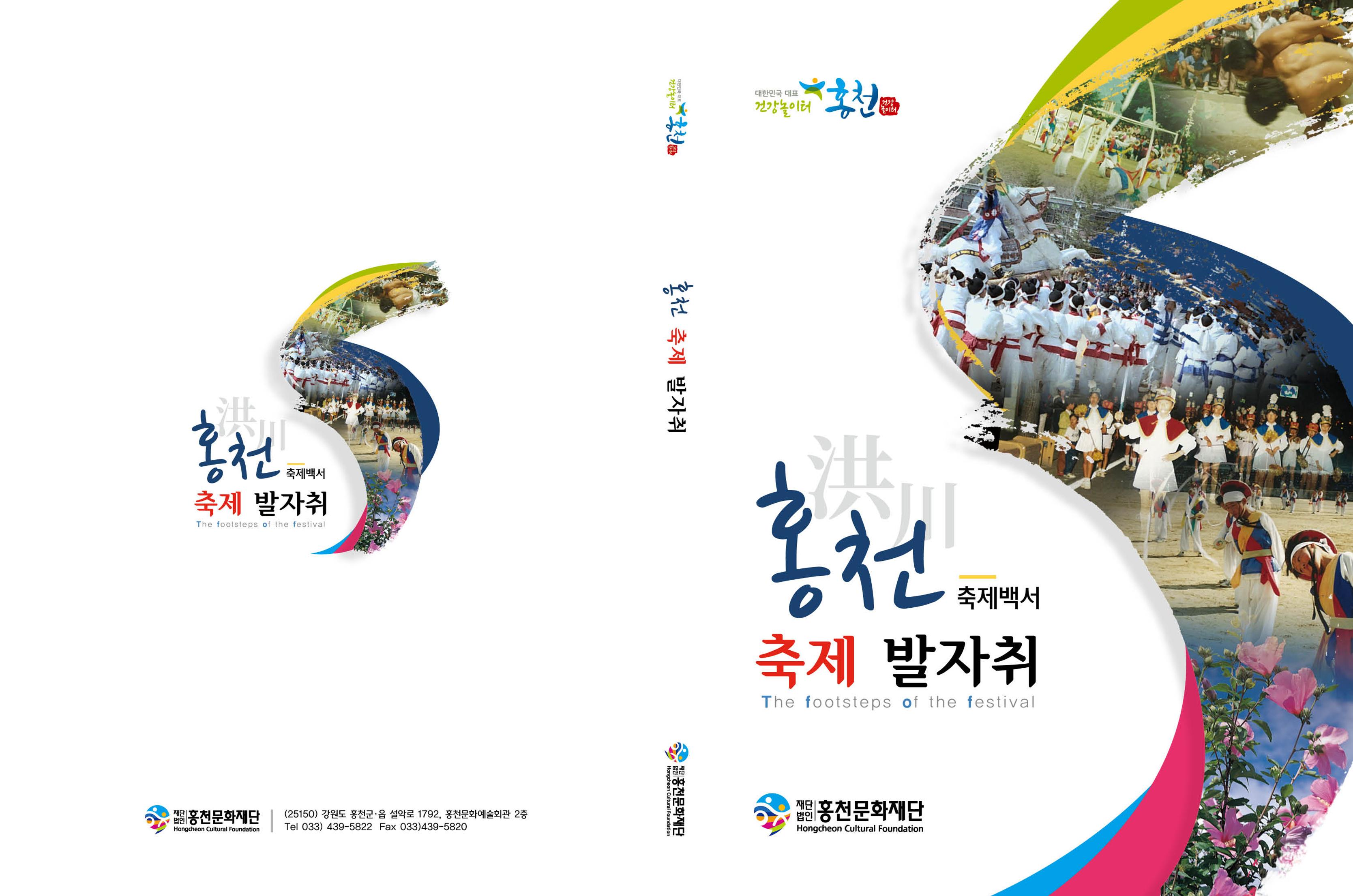 홍천 축제 발자취 1페이지