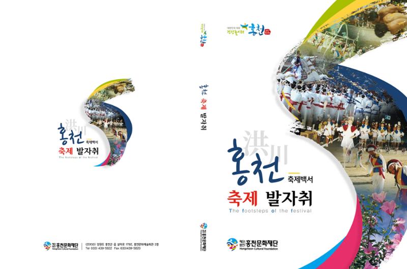 홍천 축제 발자취 1페이지