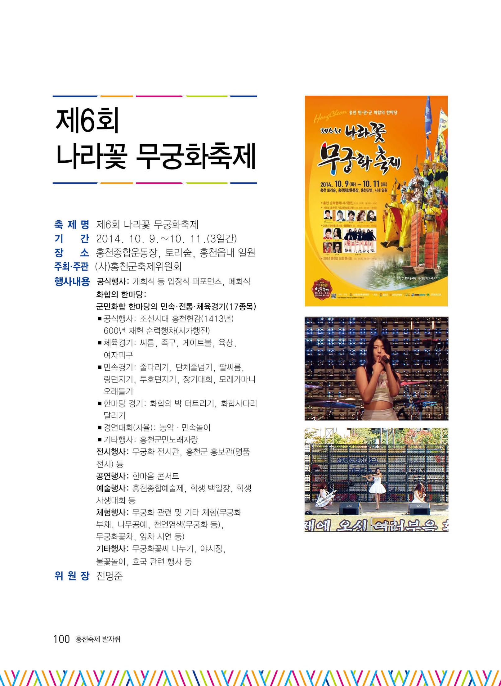 홍천 축제 발자취 100페이지