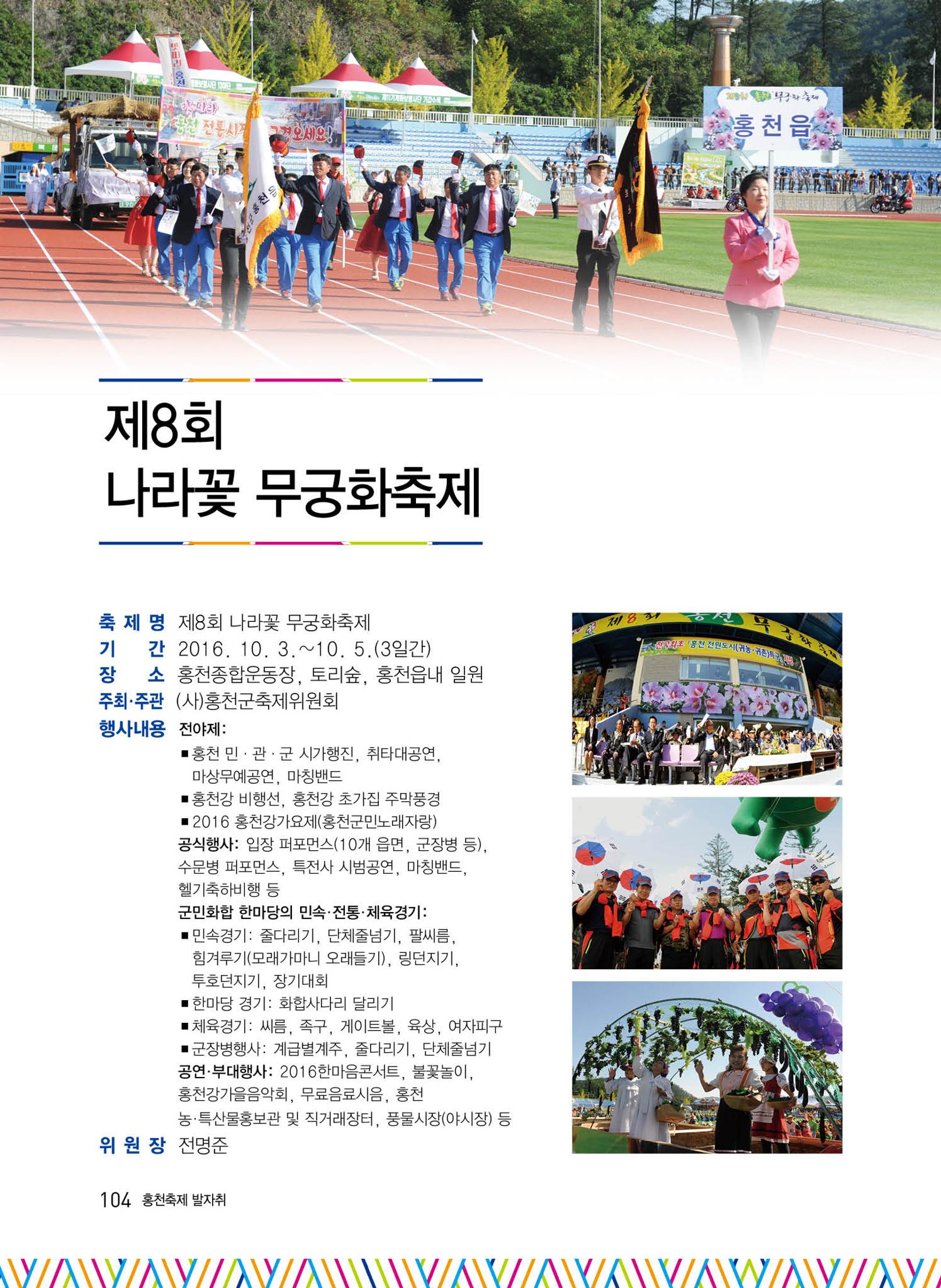 홍천 축제 발자취 104페이지