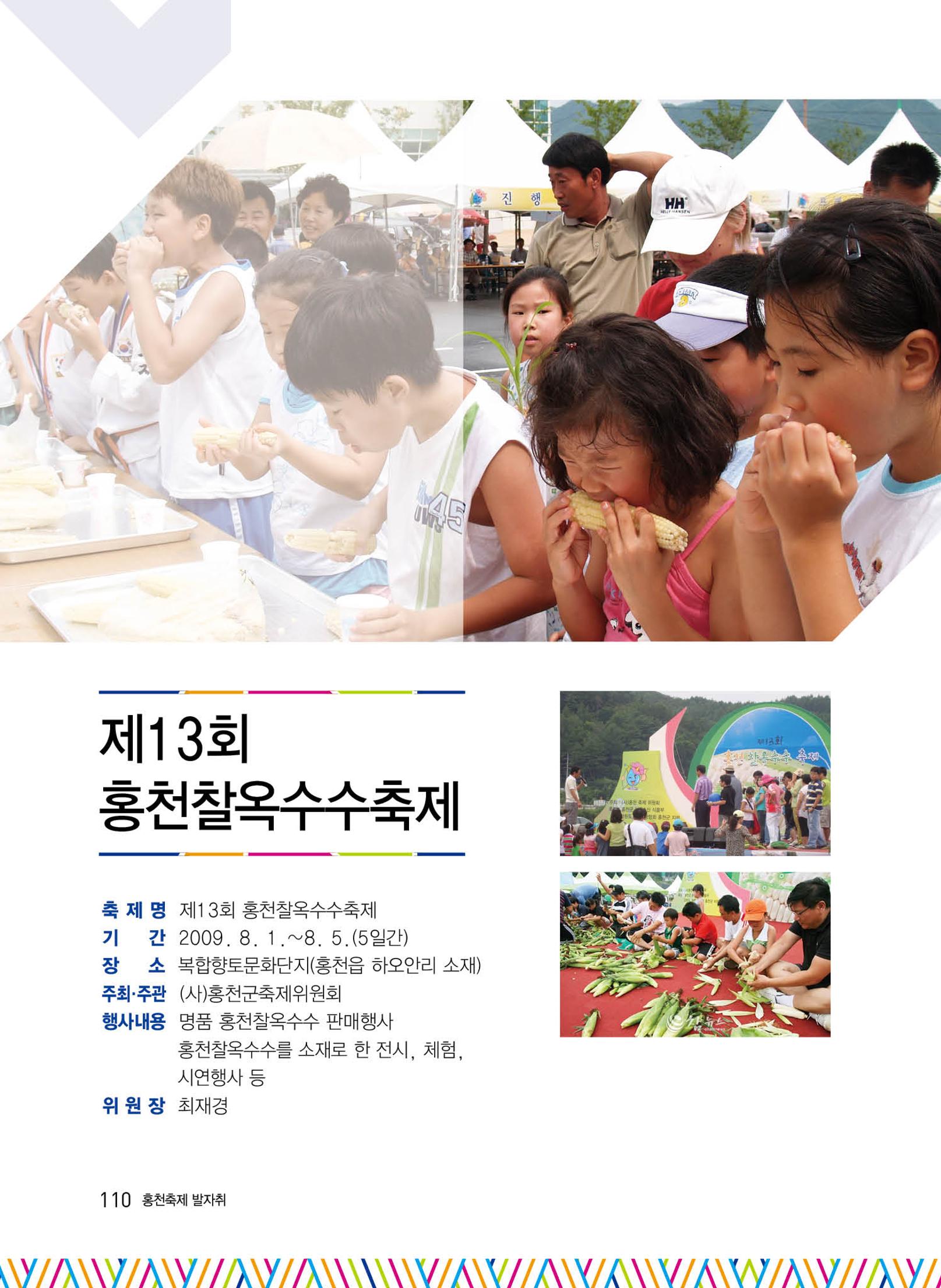 홍천 축제 발자취 110페이지