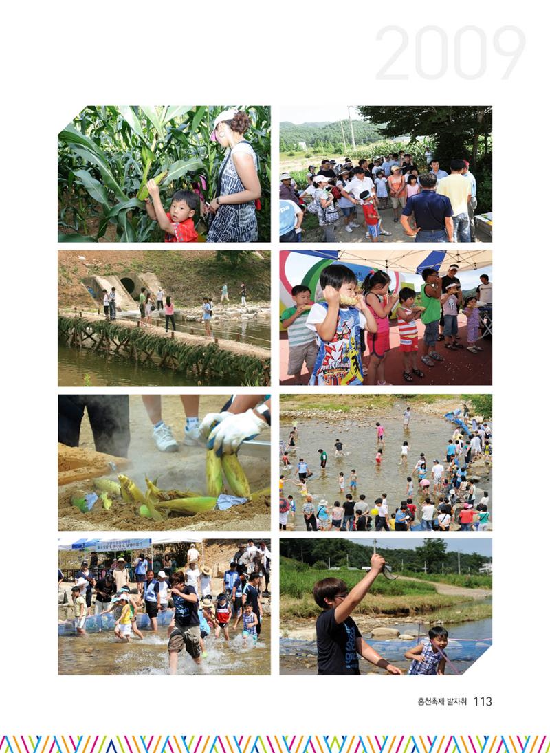 홍천 축제 발자취 113페이지