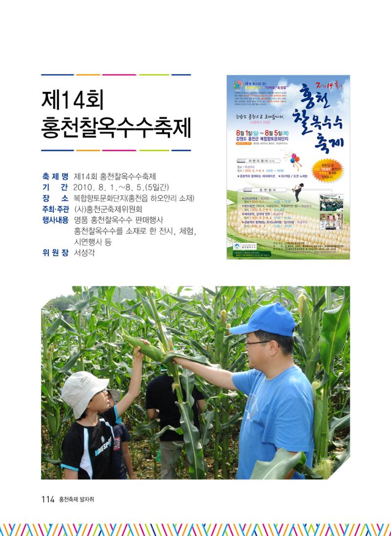 홍천 축제 발자취 114페이지