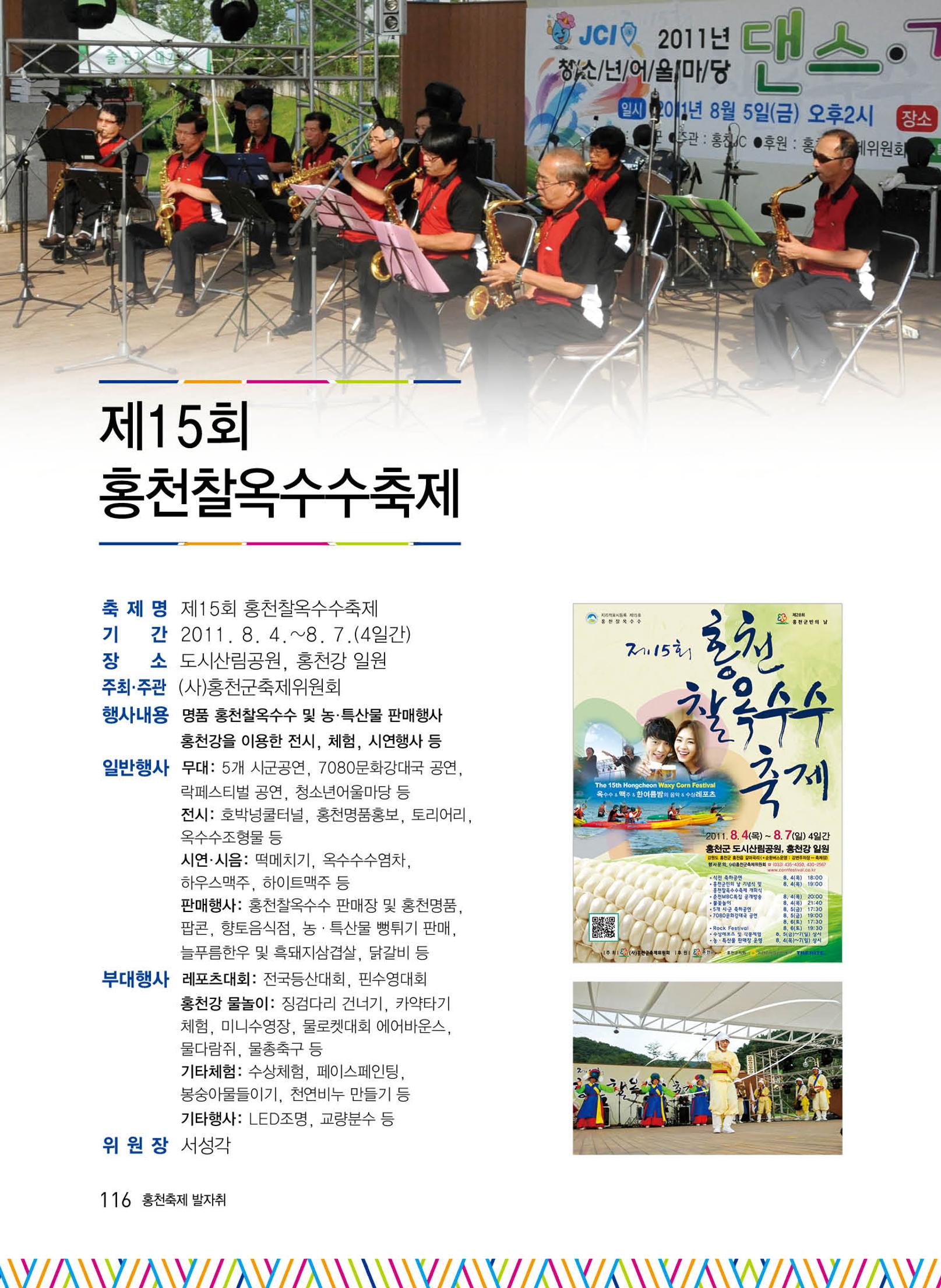 홍천 축제 발자취 116페이지