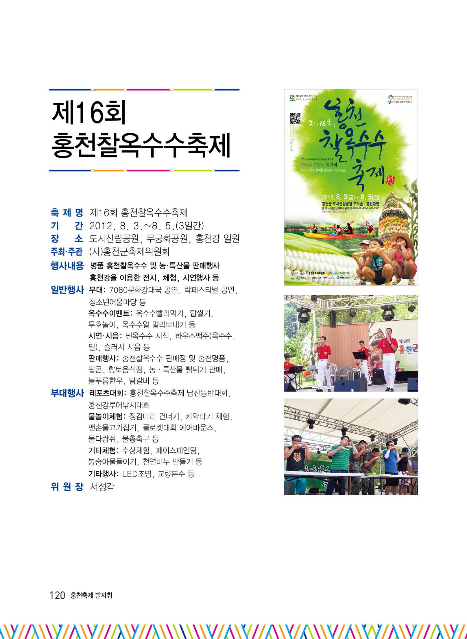 홍천 축제 발자취 120페이지