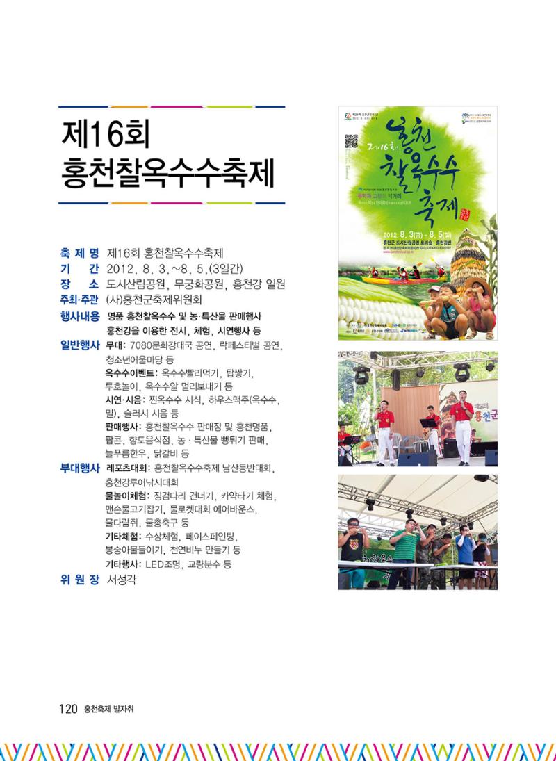 홍천 축제 발자취 120페이지