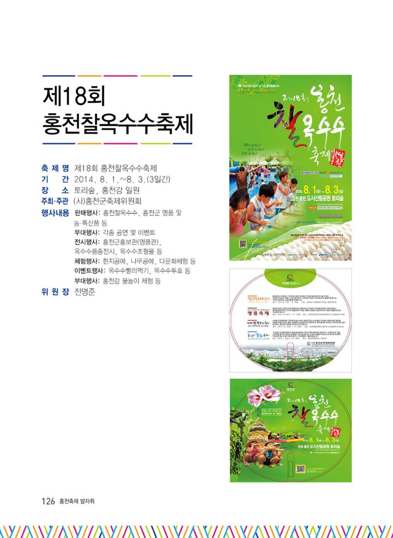 홍천 축제 발자취 126페이지