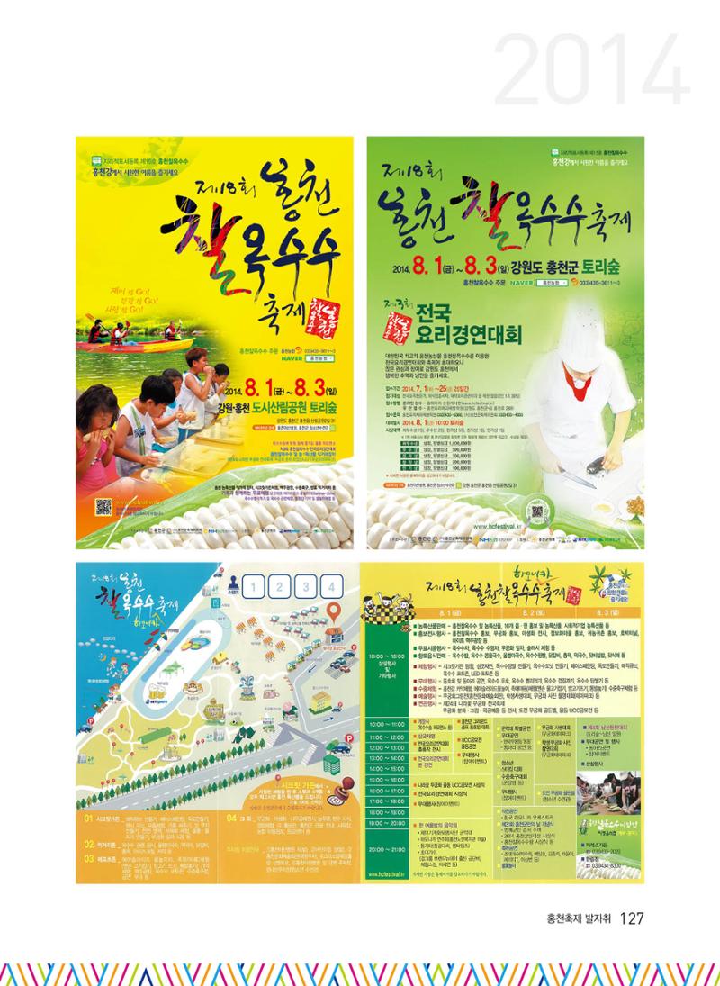 홍천 축제 발자취 127페이지