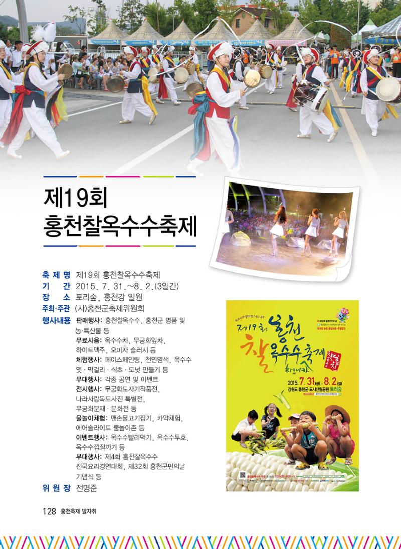 홍천 축제 발자취 128페이지