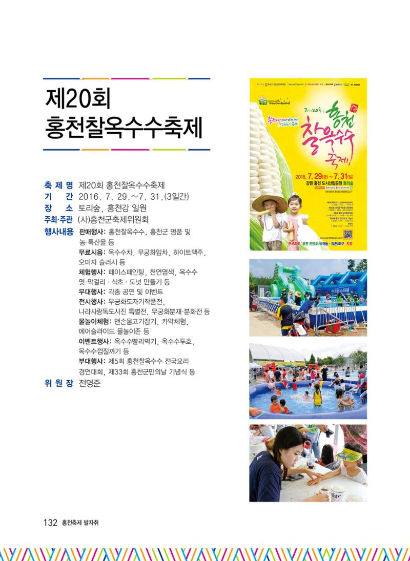 홍천 축제 발자취 132페이지