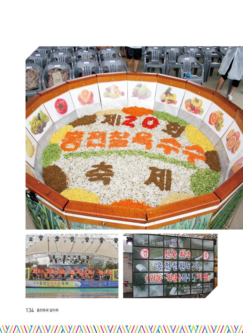 홍천 축제 발자취 134페이지