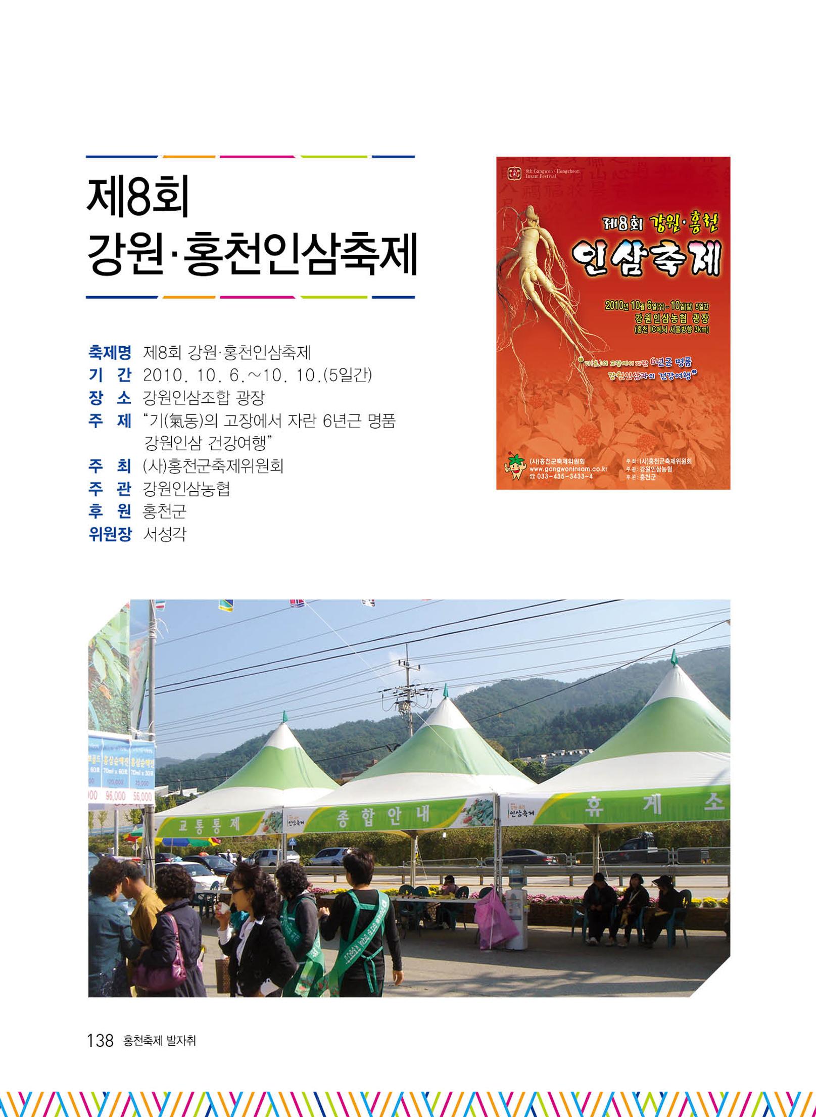 홍천 축제 발자취 138페이지