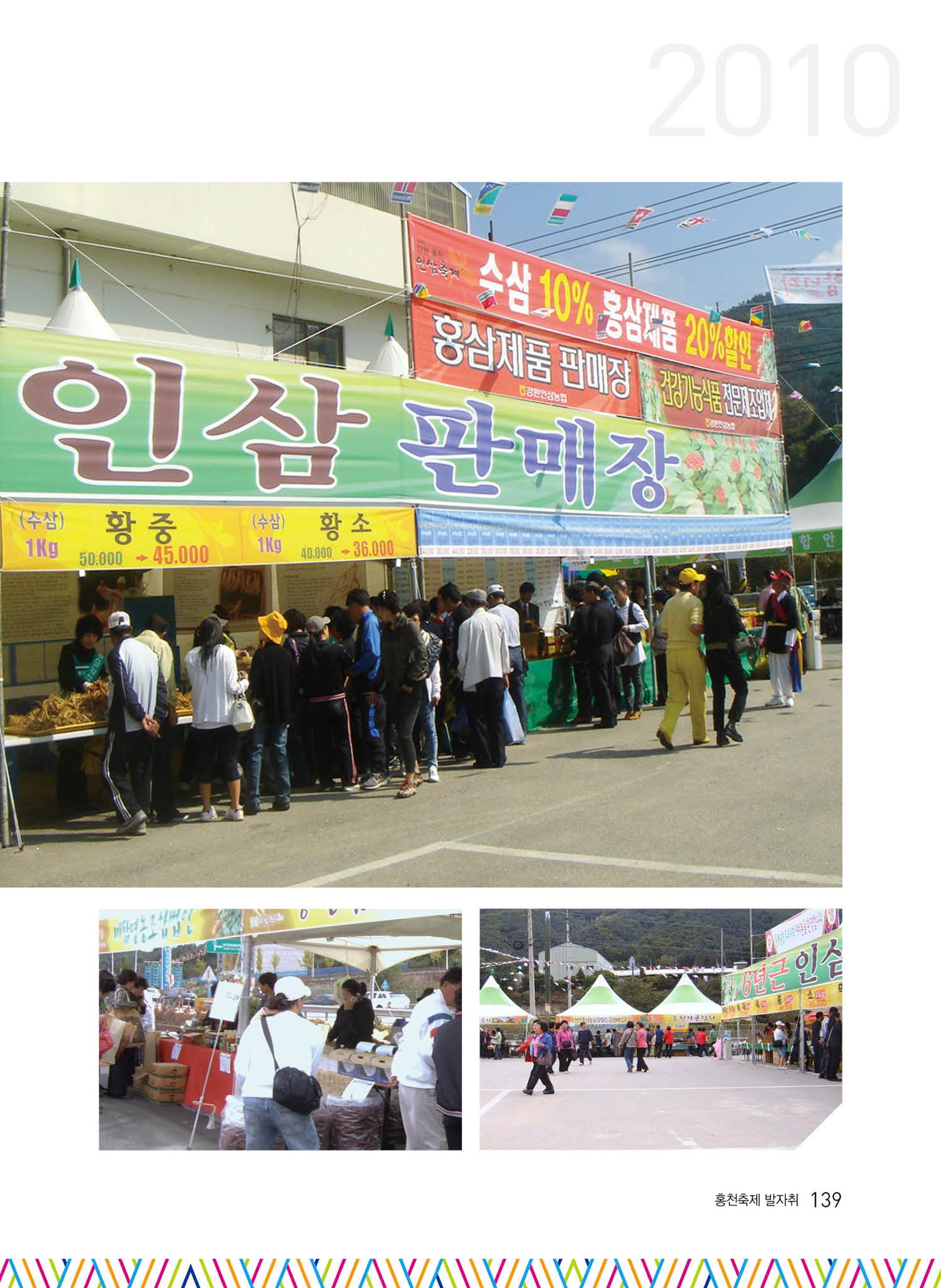 홍천 축제 발자취 139페이지