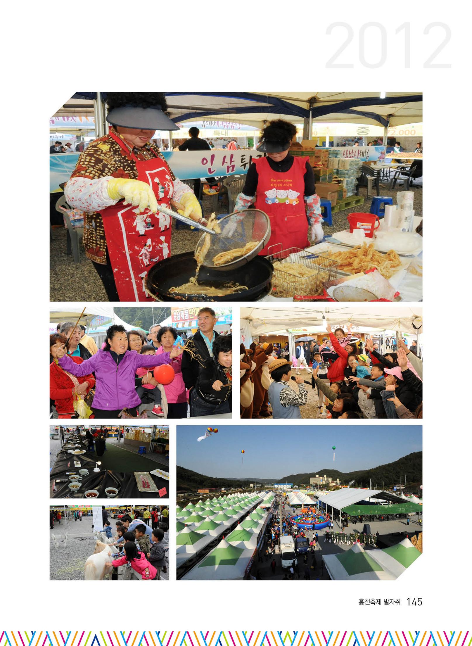 홍천 축제 발자취 145페이지