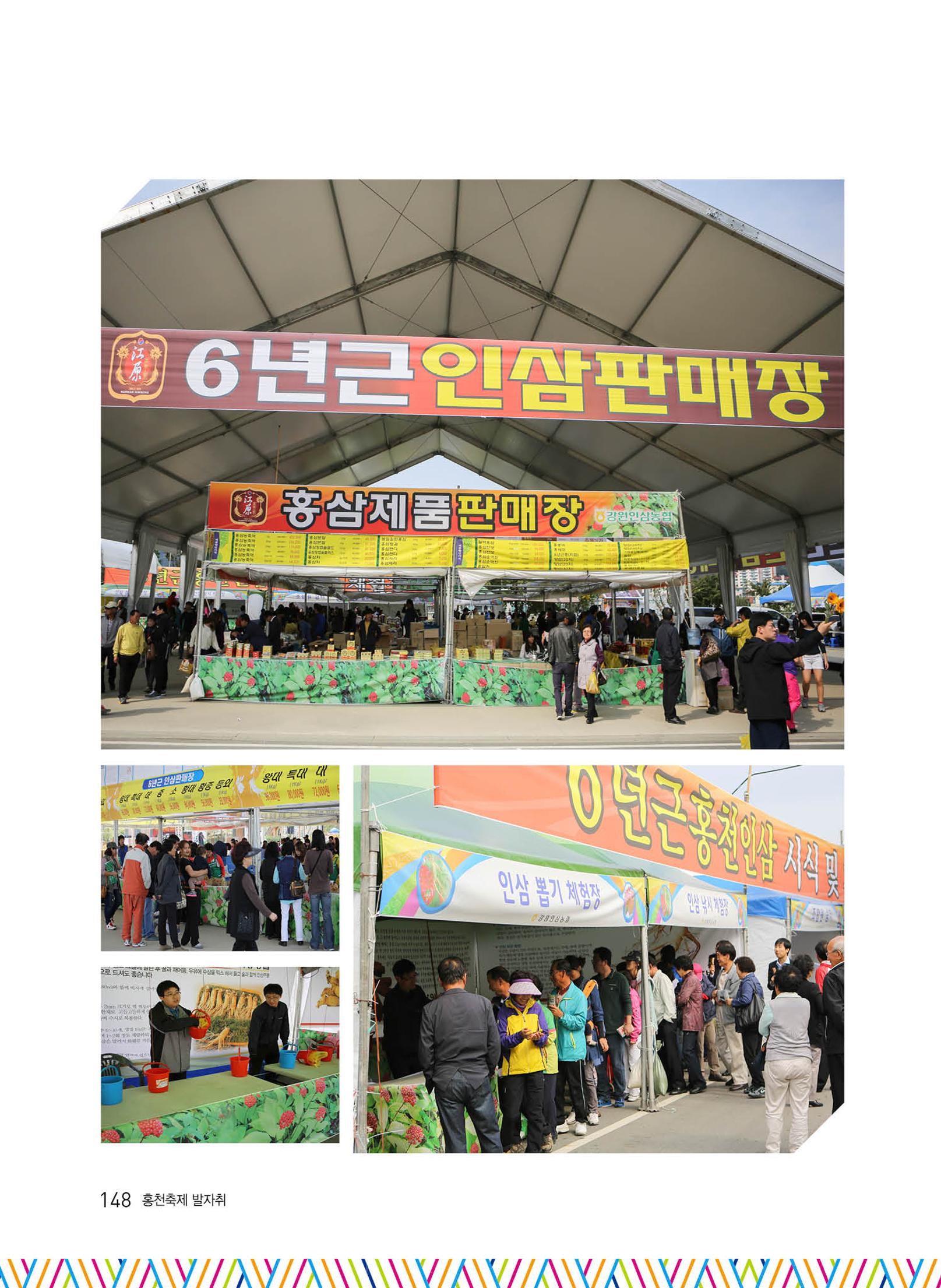홍천 축제 발자취 148페이지