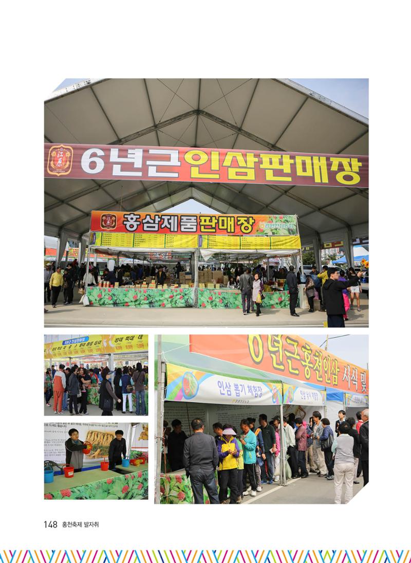 홍천 축제 발자취 148페이지