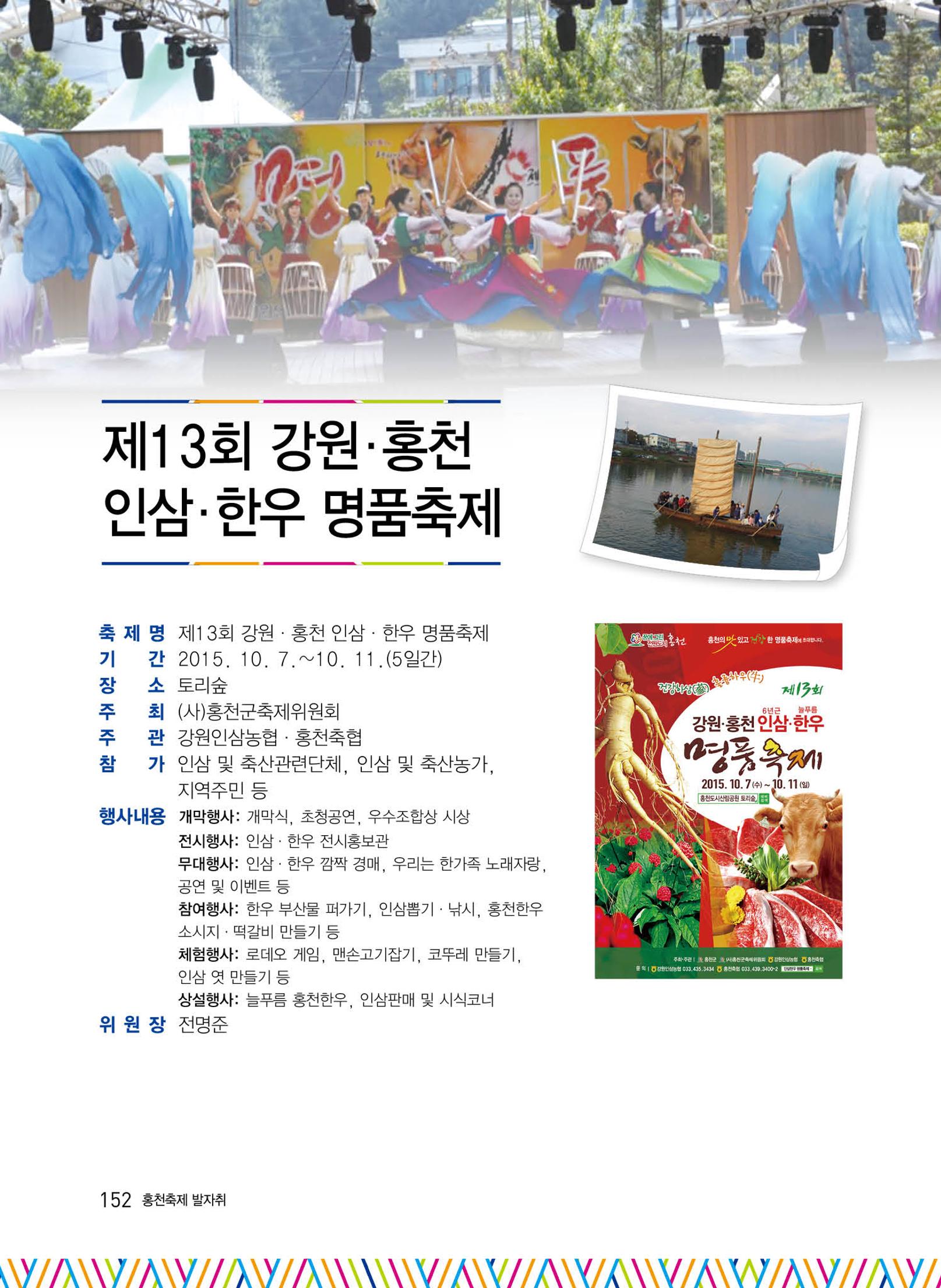 홍천 축제 발자취 152페이지