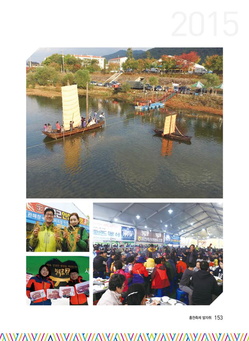 홍천 축제 발자취 153페이지