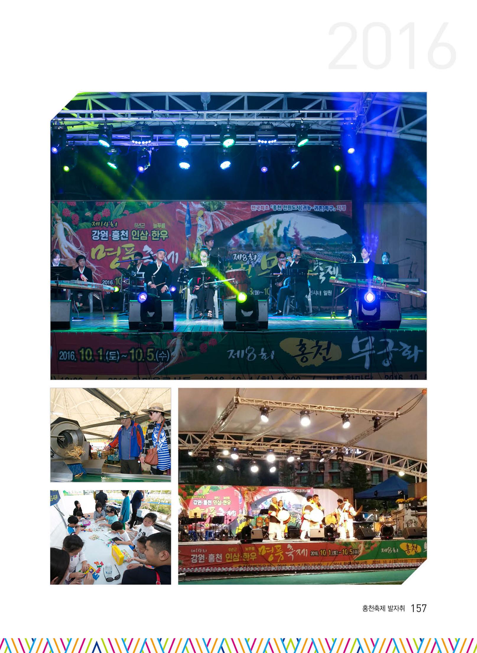 홍천 축제 발자취 157페이지