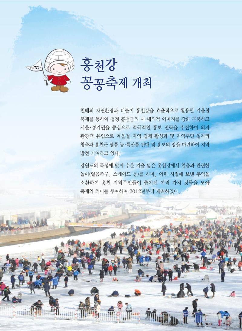 홍천 축제 발자취 158페이지