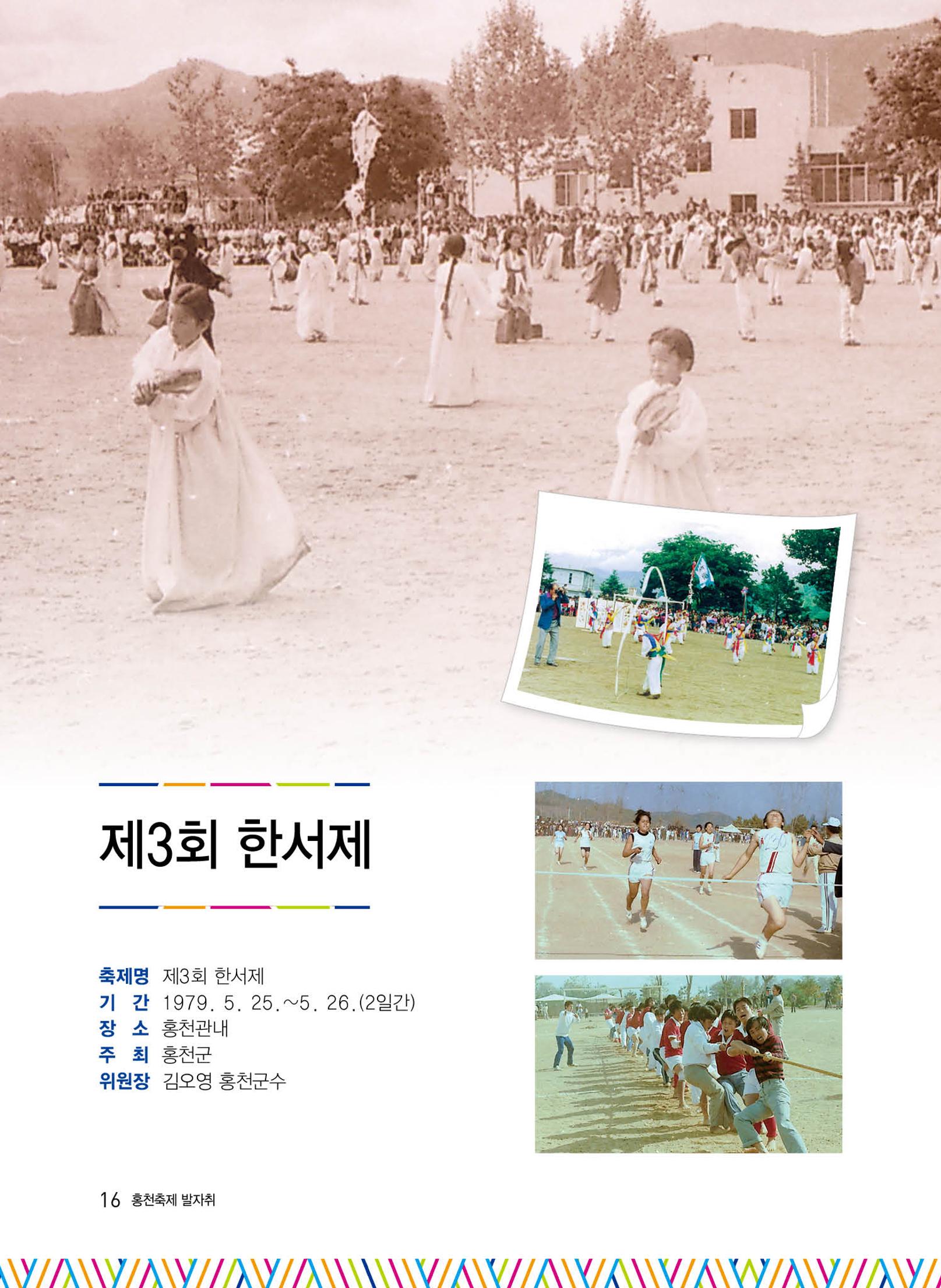 홍천 축제 발자취 16페이지