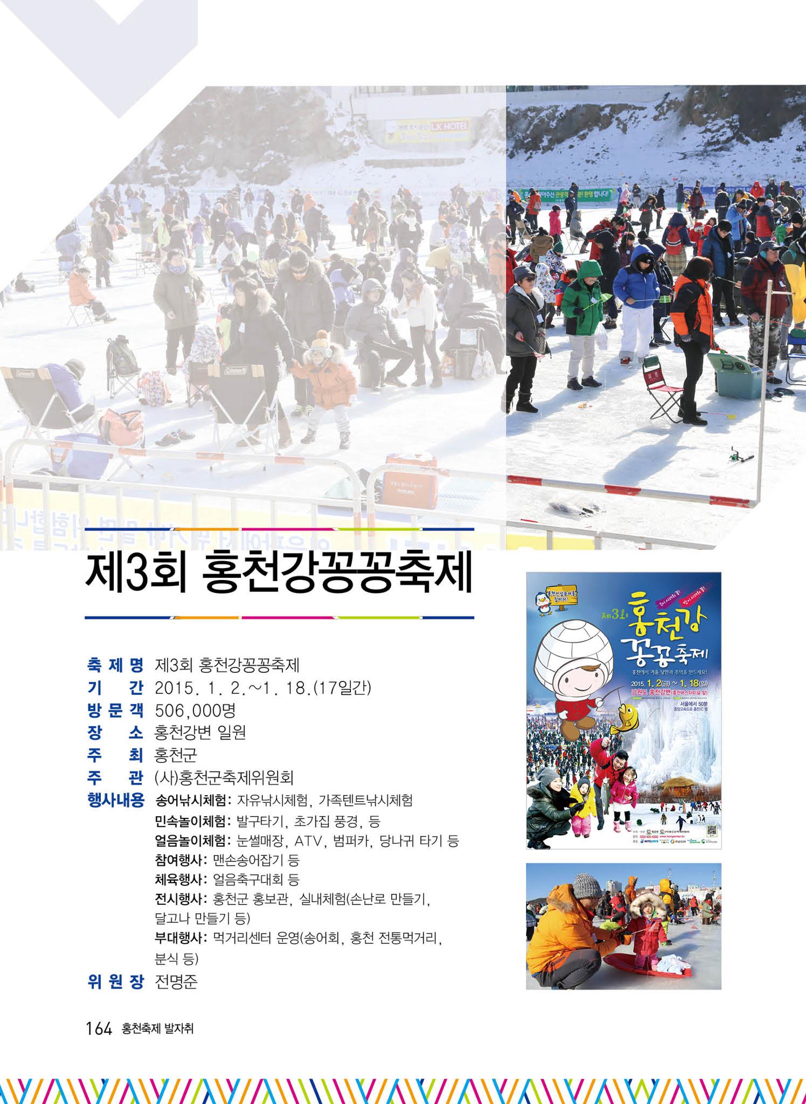 홍천 축제 발자취 164페이지