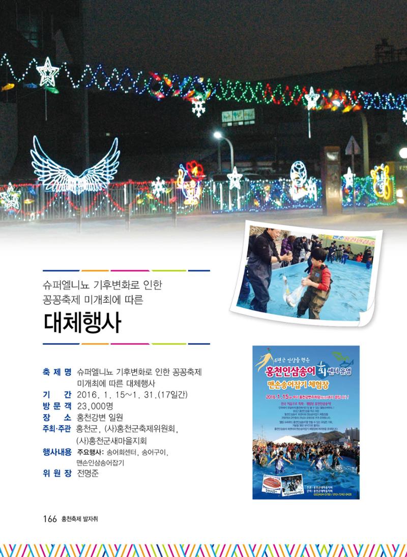 홍천 축제 발자취 166페이지