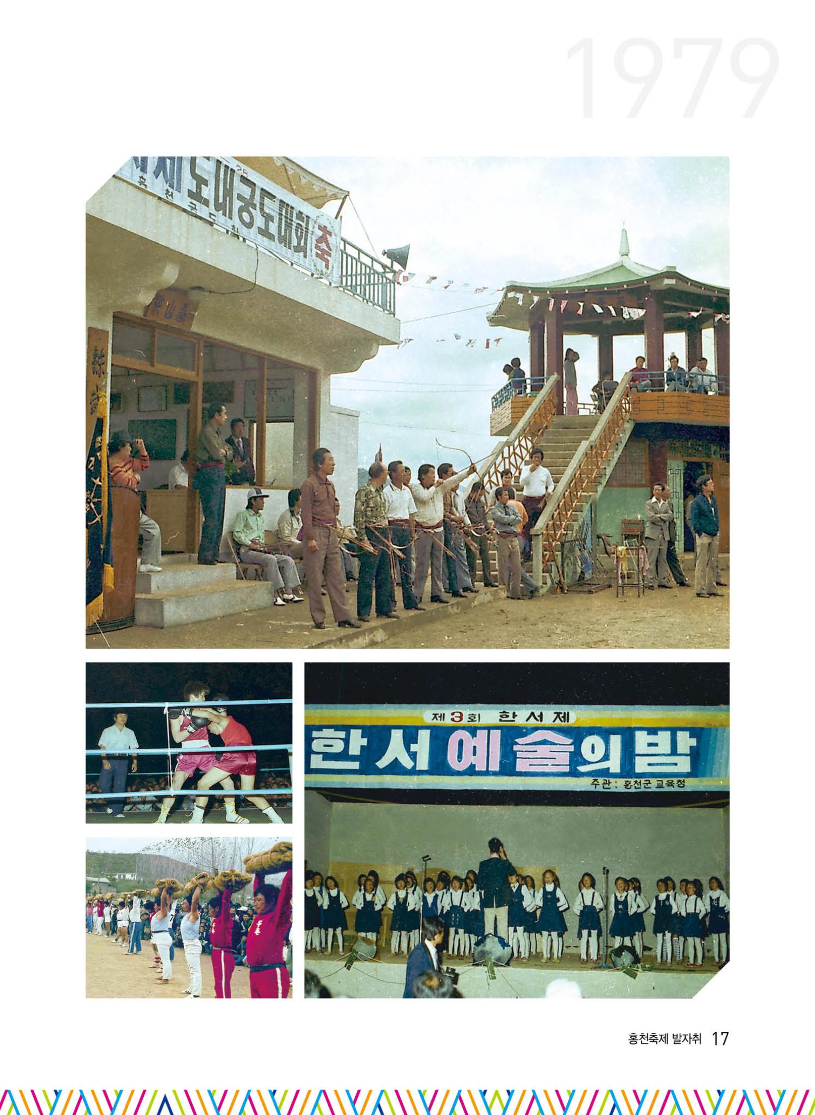 홍천 축제 발자취 17페이지
