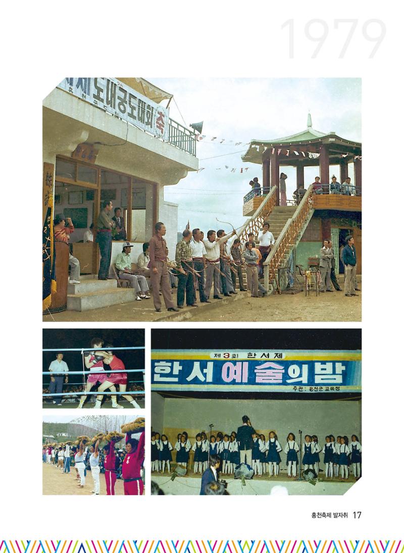 홍천 축제 발자취 17페이지